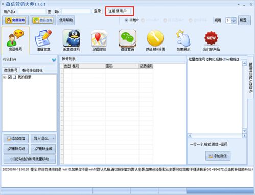 微信營(yíng)銷大師軟件下載 石青微信營(yíng)銷大師官方版下載 v1.7.0.1綠色版