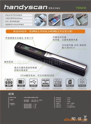 【超輕便掃描儀Friend tsn410 A4掃描儀】?jī)r(jià)格,廠家,圖片,掃描儀,四川福潤(rùn)得數(shù)碼科技有限責(zé)任公司-